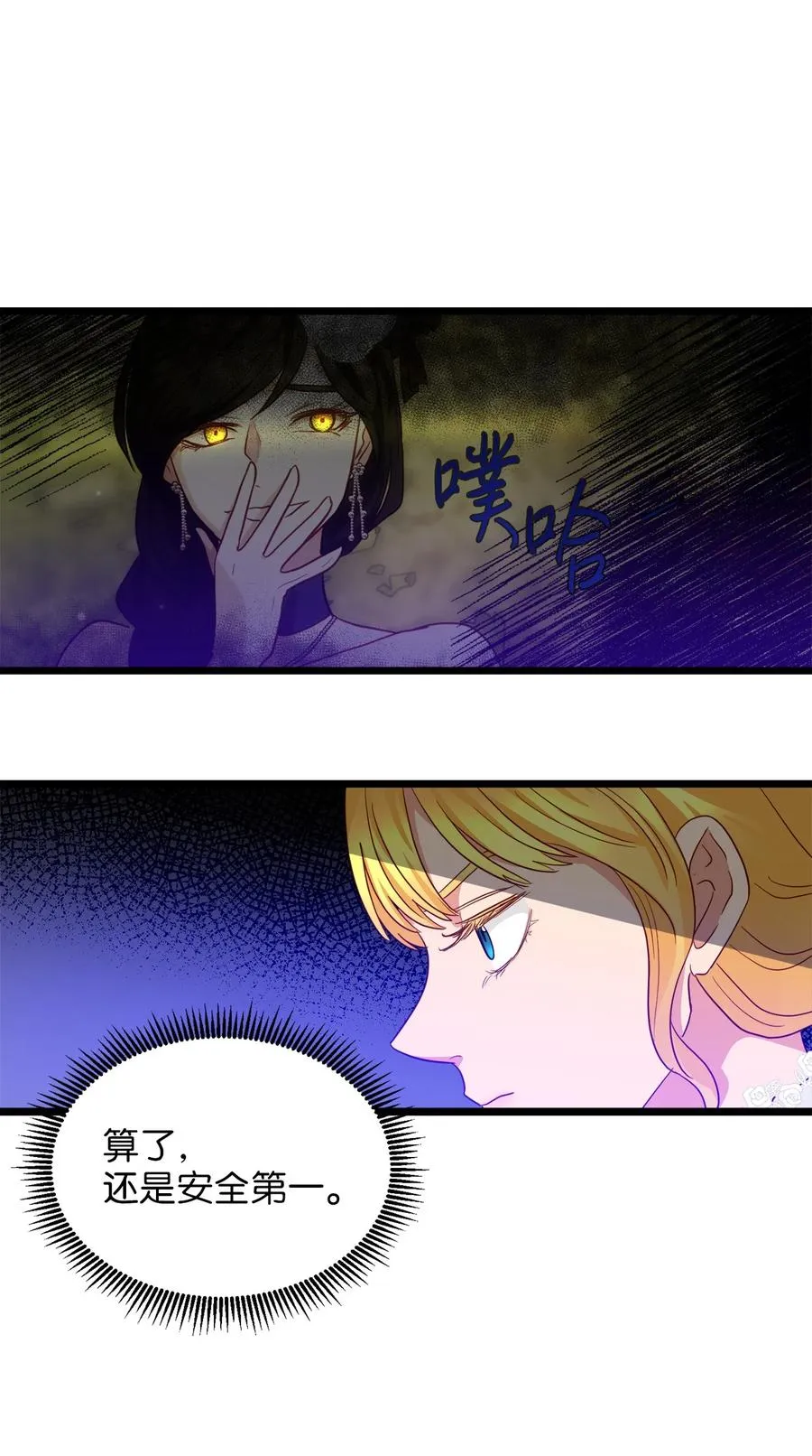 21 唇枪舌剑 第81页