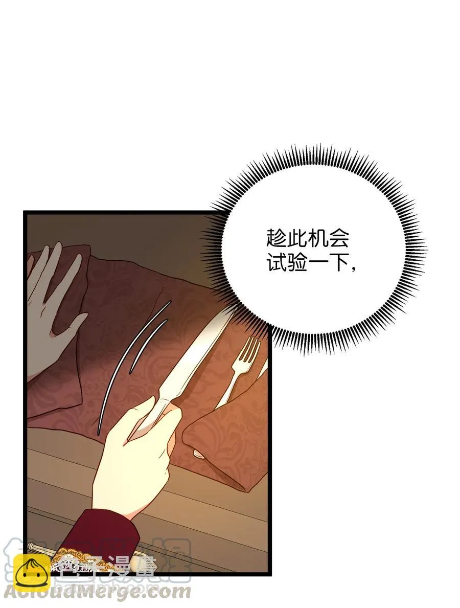 21 唇枪舌剑 第82页