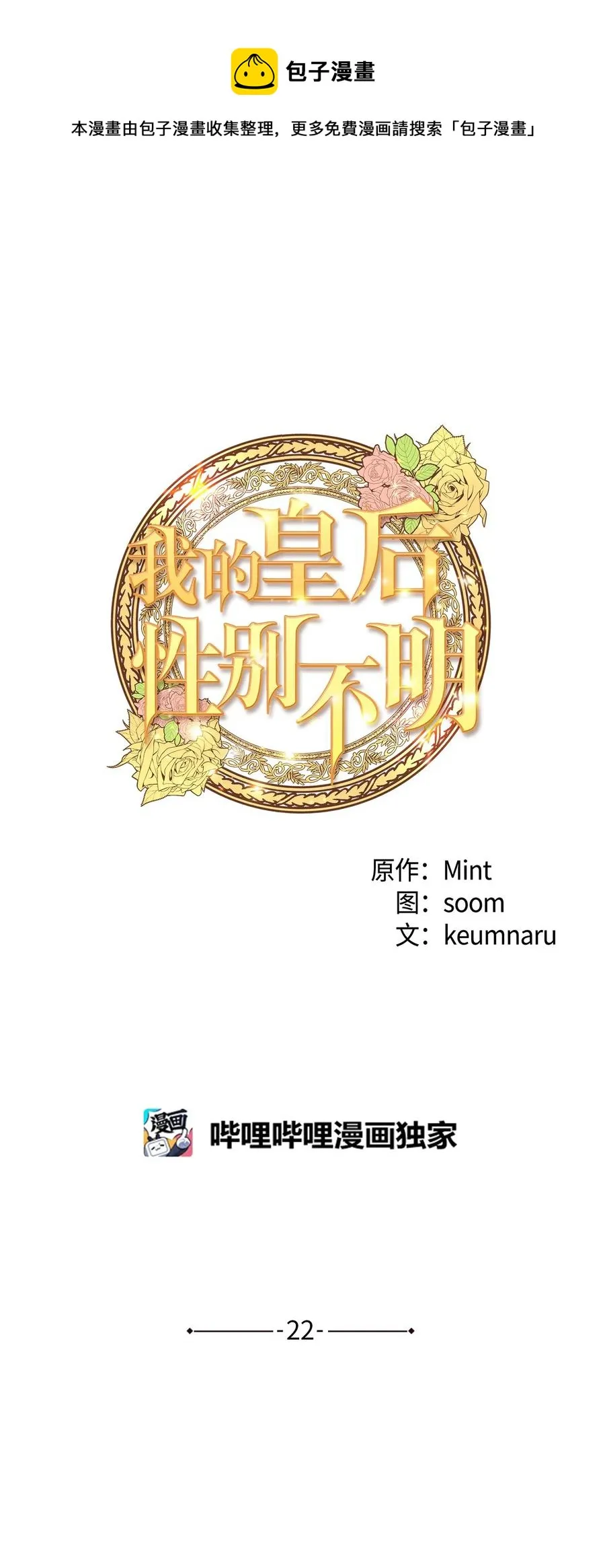 22 化妆间密谈 第8页