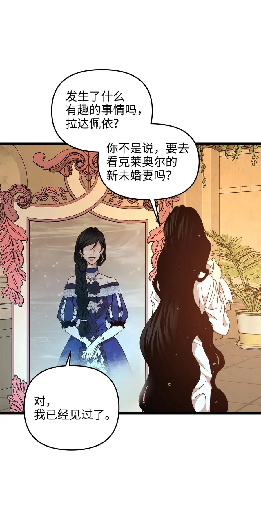 22 化妆间密谈 第14页