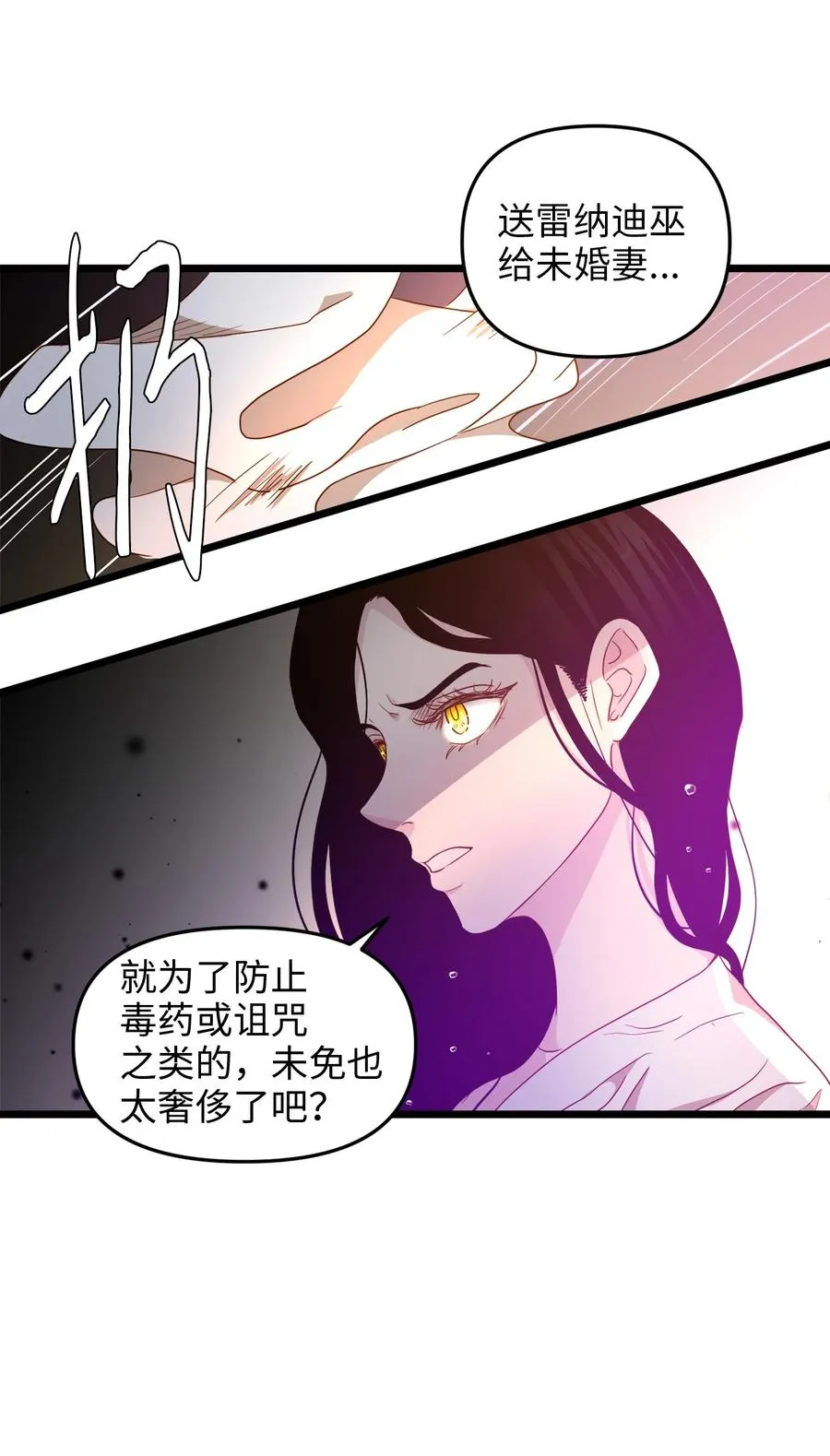 22 化妆间密谈 第18页