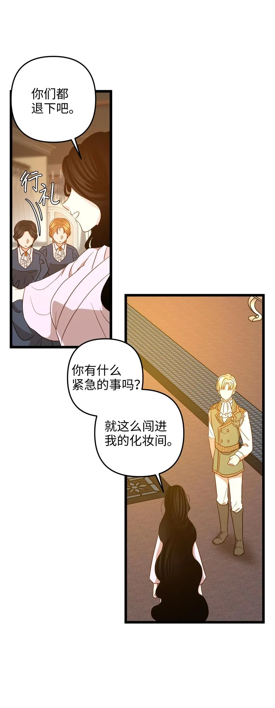 22 化妆间密谈 第29页