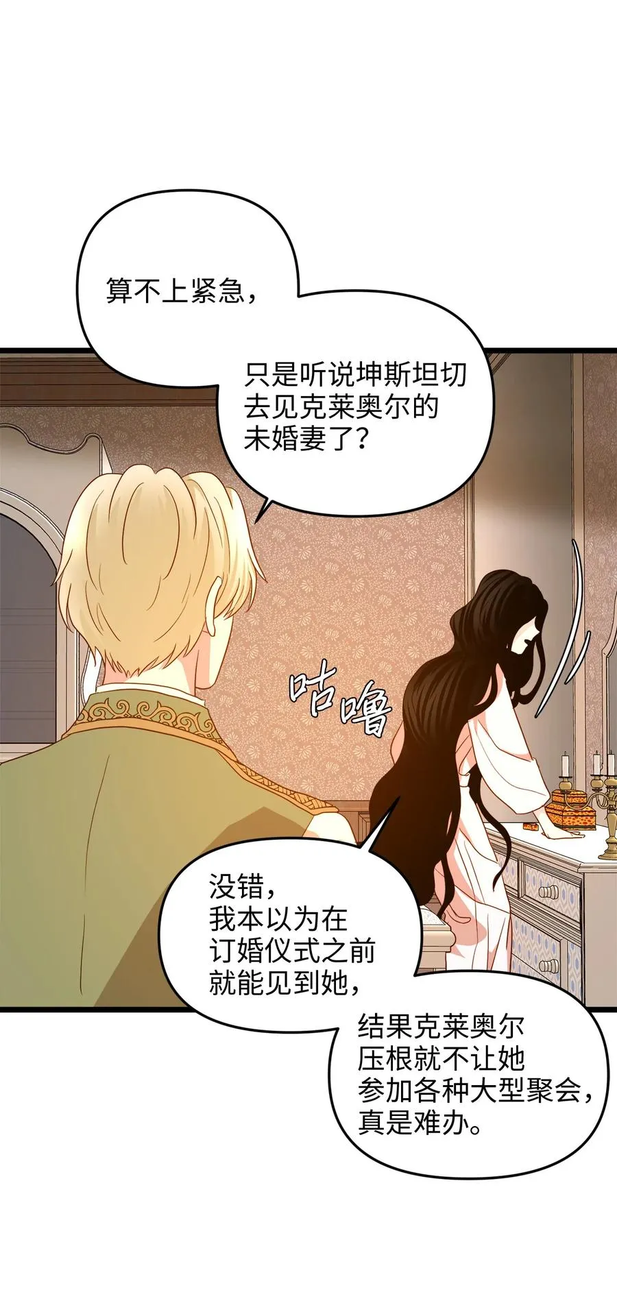 22 化妆间密谈 第30页