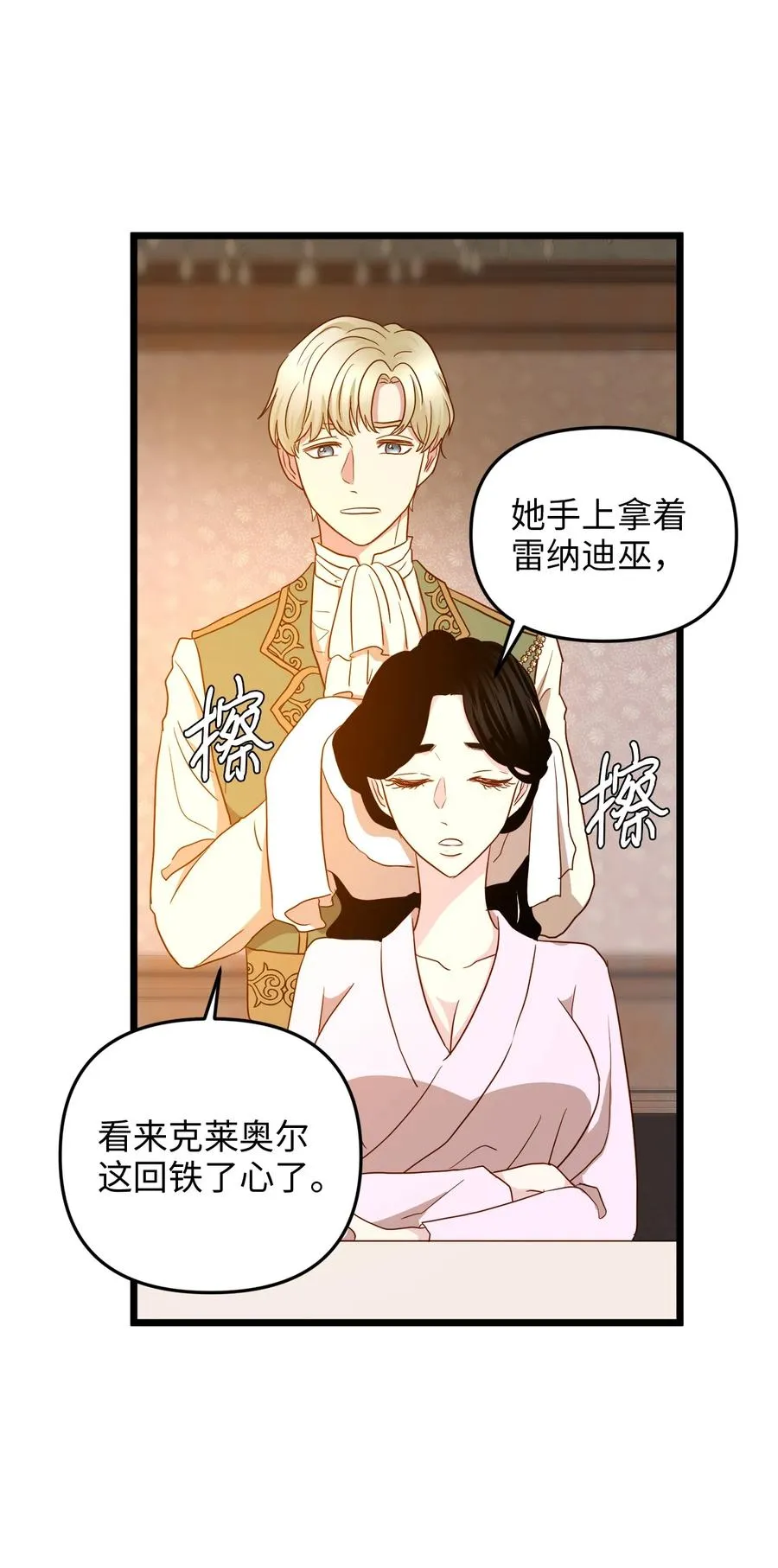 22 化妆间密谈 第32页