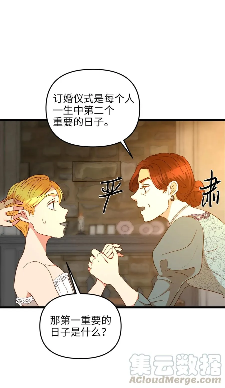 22 化妆间密谈 第55页