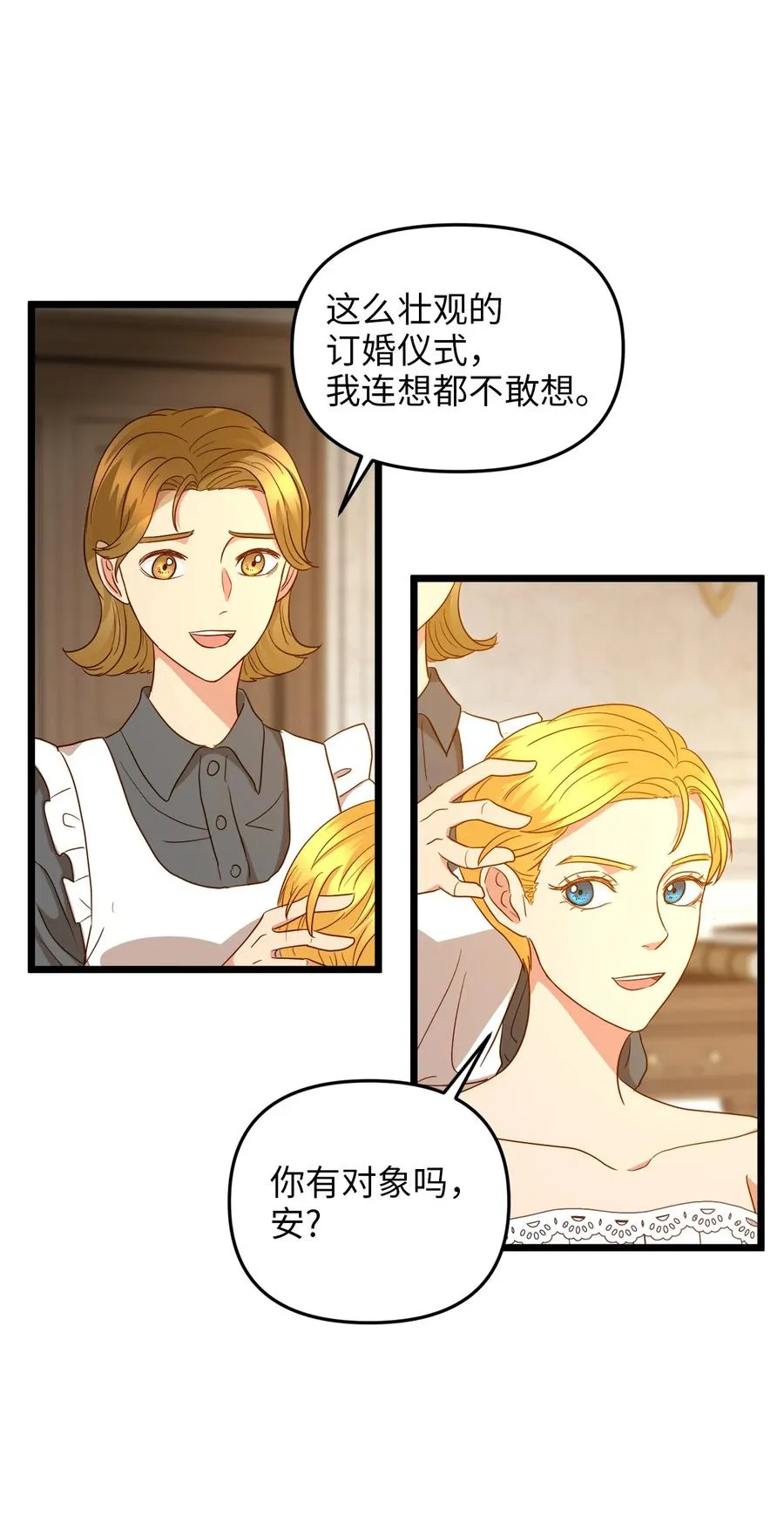 22 化妆间密谈 第57页
