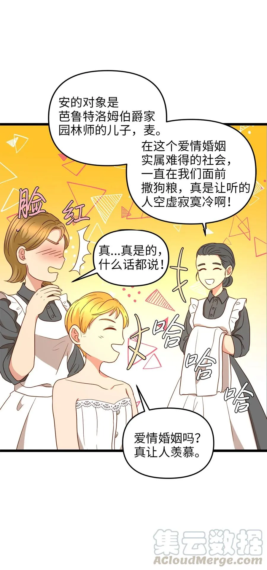 22 化妆间密谈 第58页