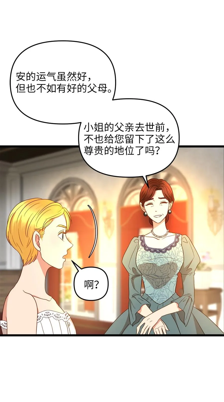 22 化妆间密谈 第60页