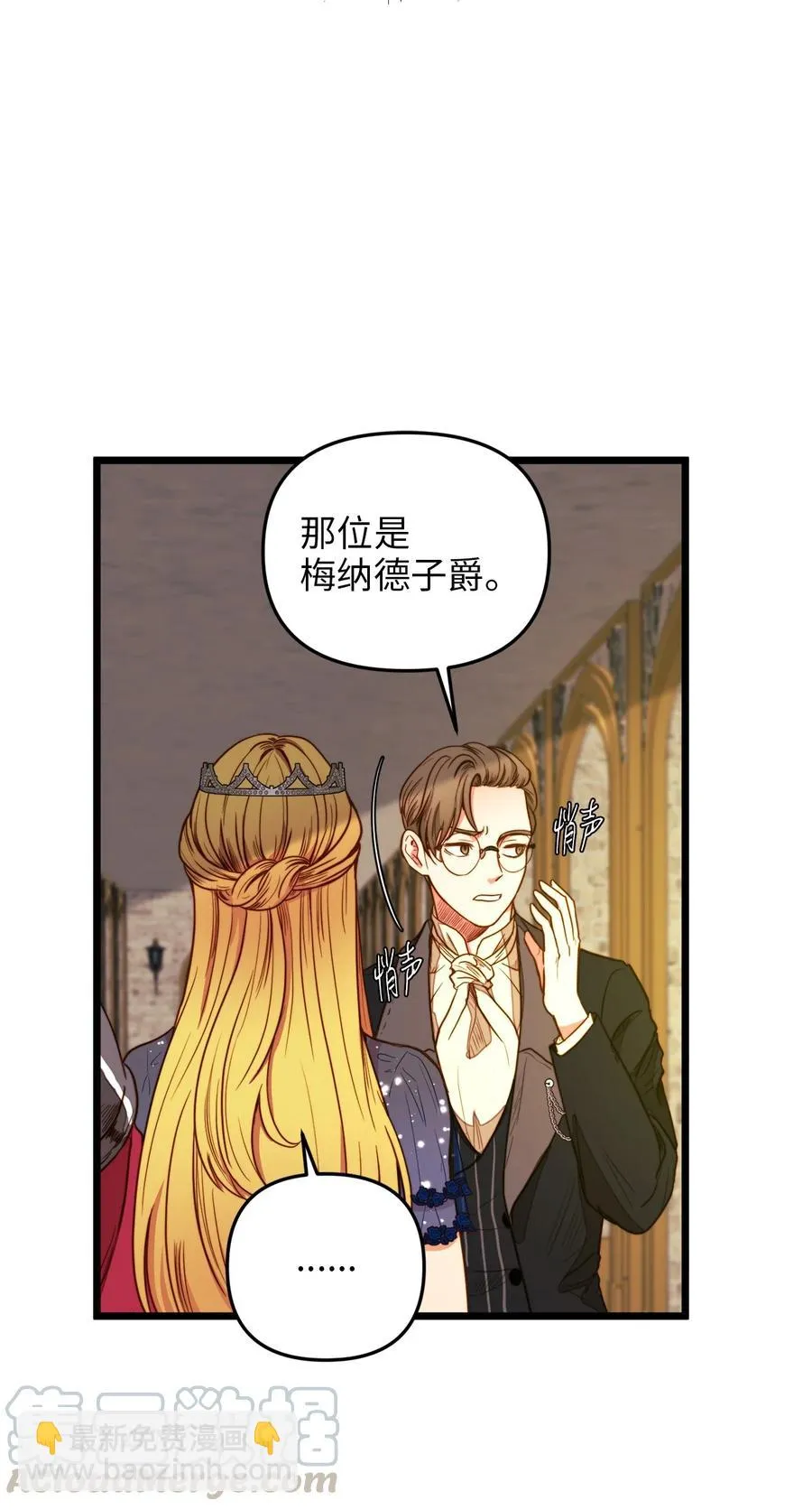 26 艾尔菲娜的挑衅 第4页