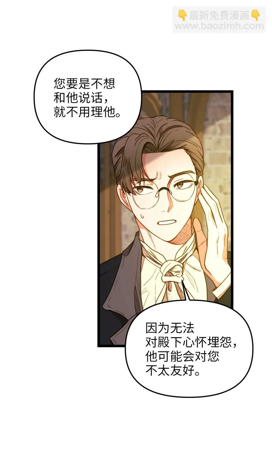 26 艾尔菲娜的挑衅 第5页