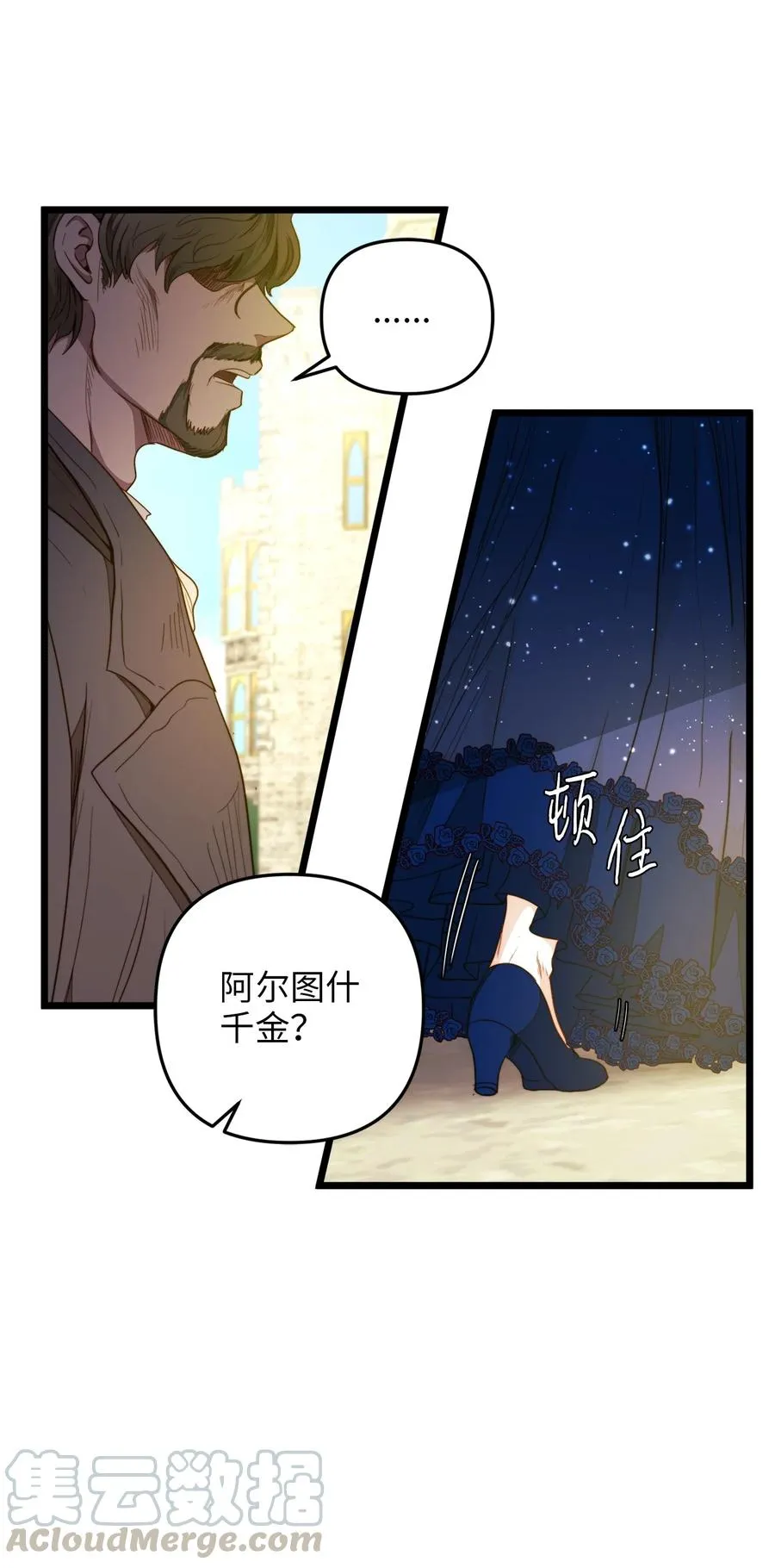 26 艾尔菲娜的挑衅 第10页