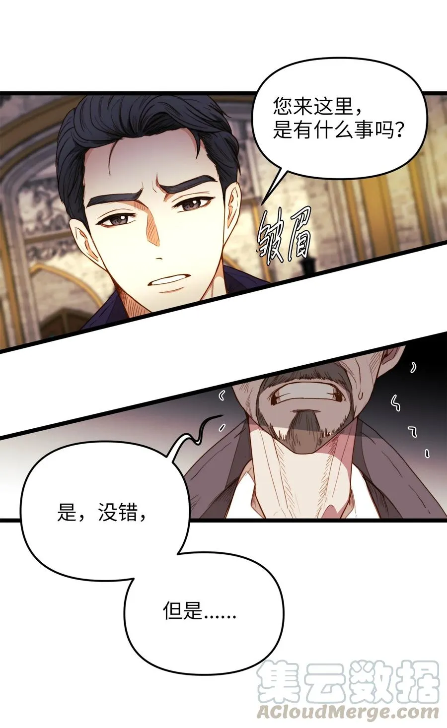 26 艾尔菲娜的挑衅 第19页