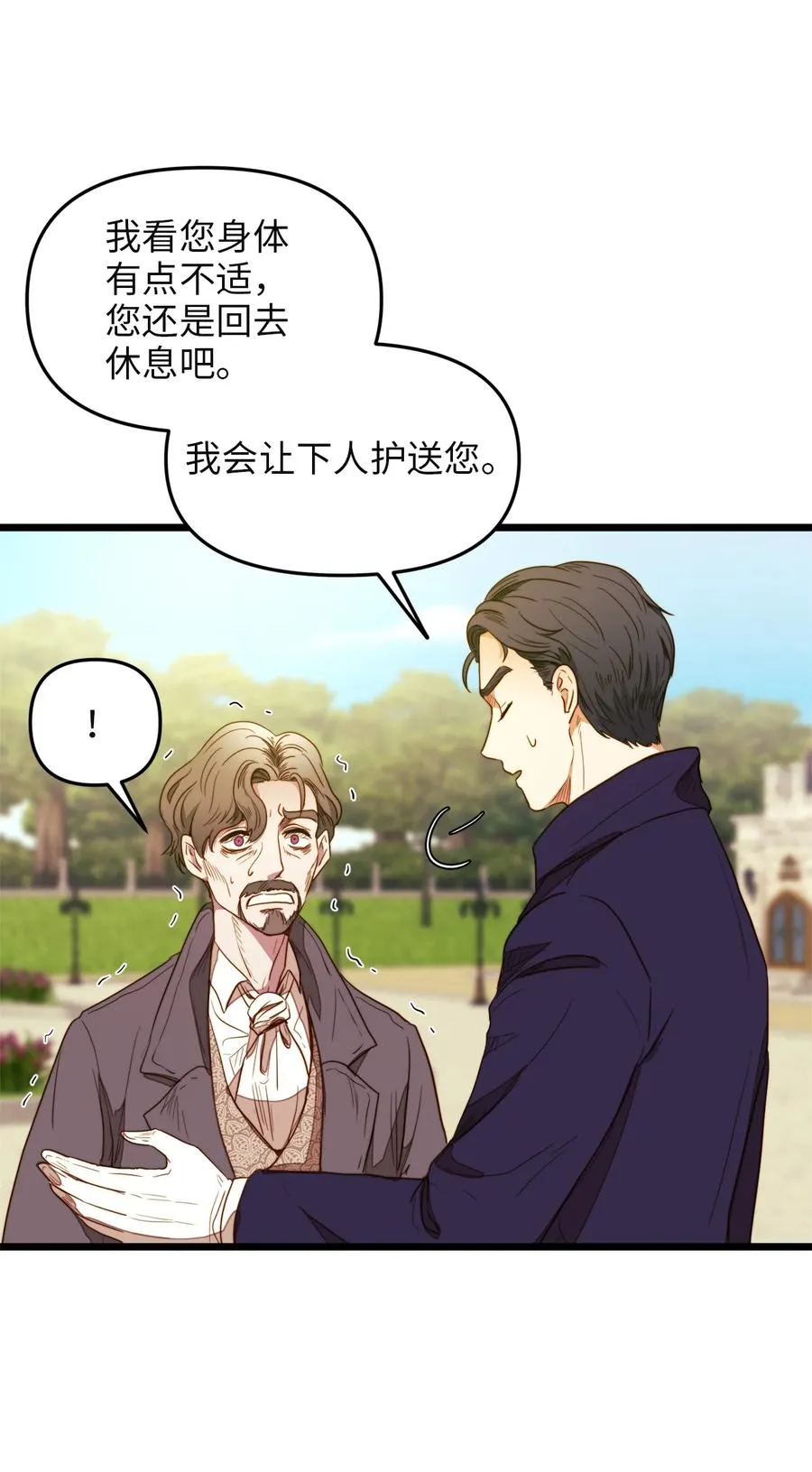 26 艾尔菲娜的挑衅 第23页