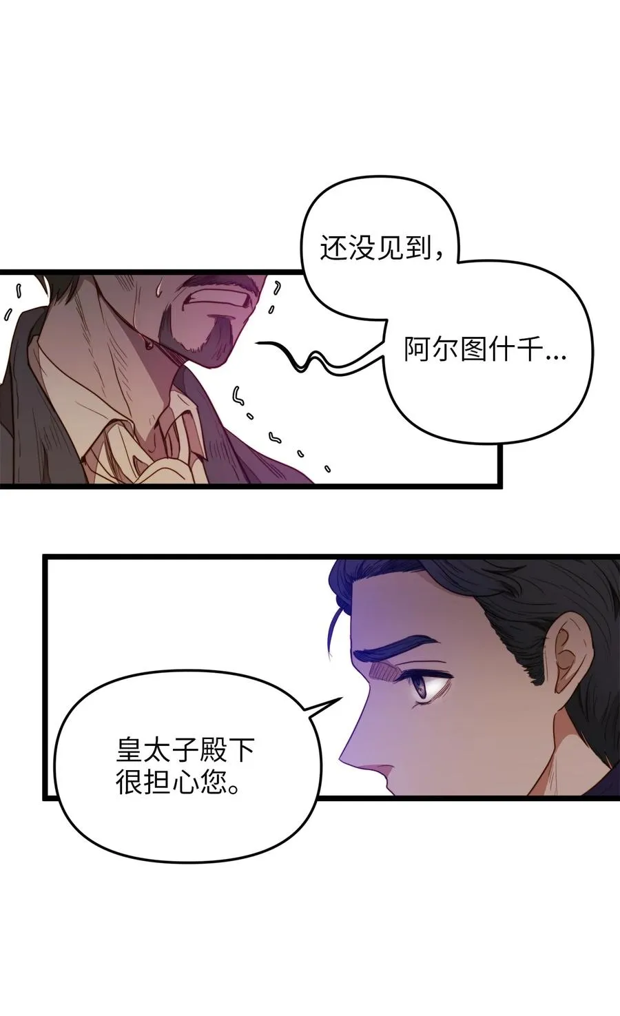 26 艾尔菲娜的挑衅 第24页
