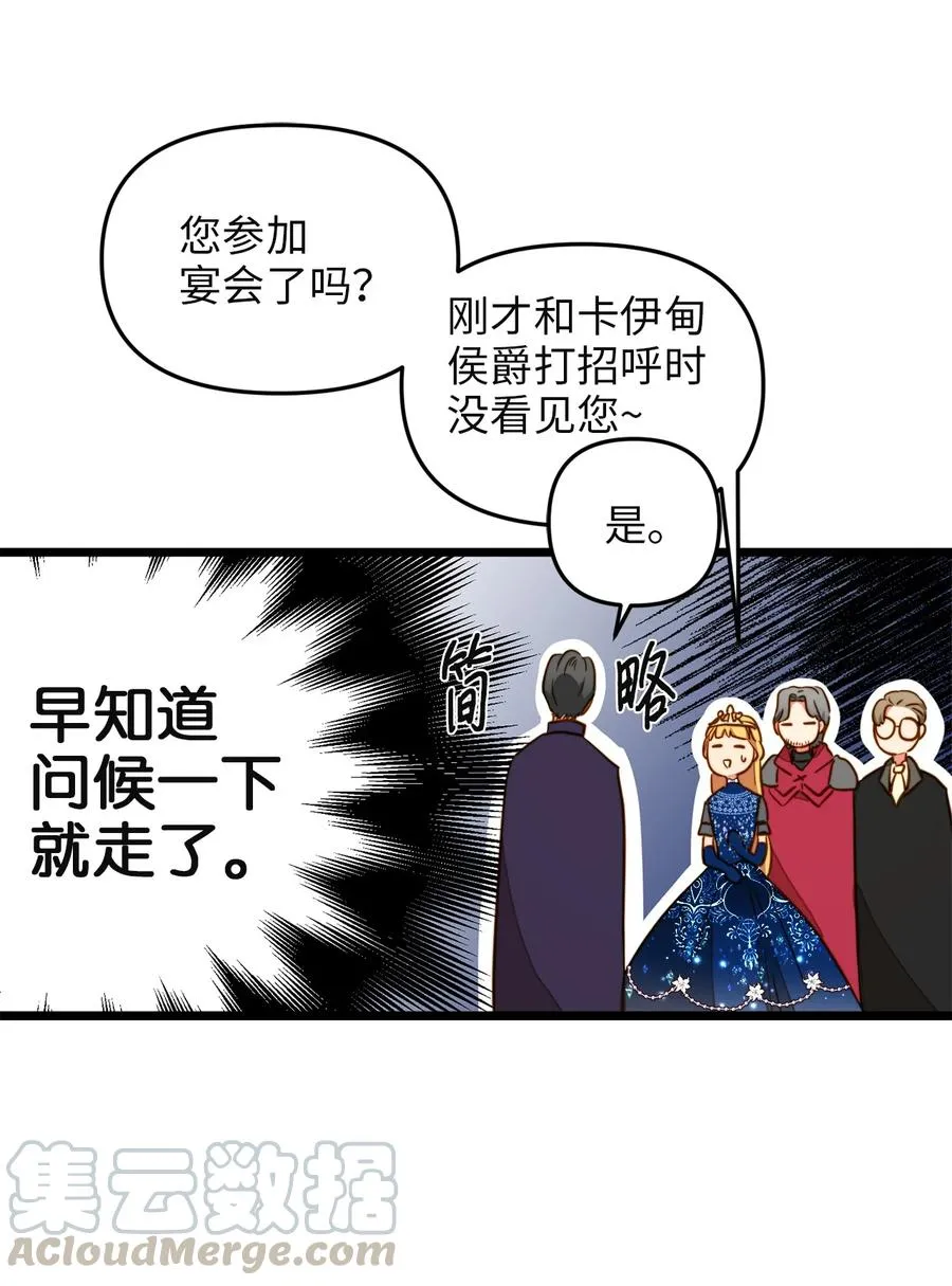 26 艾尔菲娜的挑衅 第31页