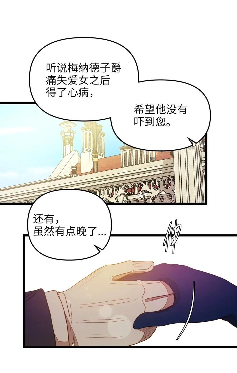 26 艾尔菲娜的挑衅 第33页