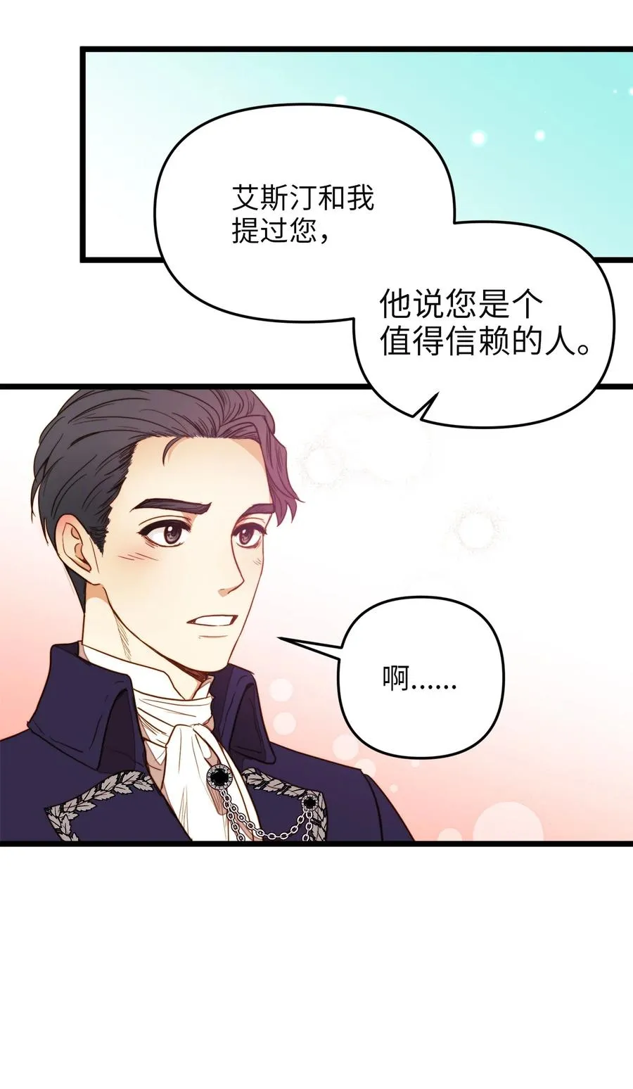 26 艾尔菲娜的挑衅 第38页