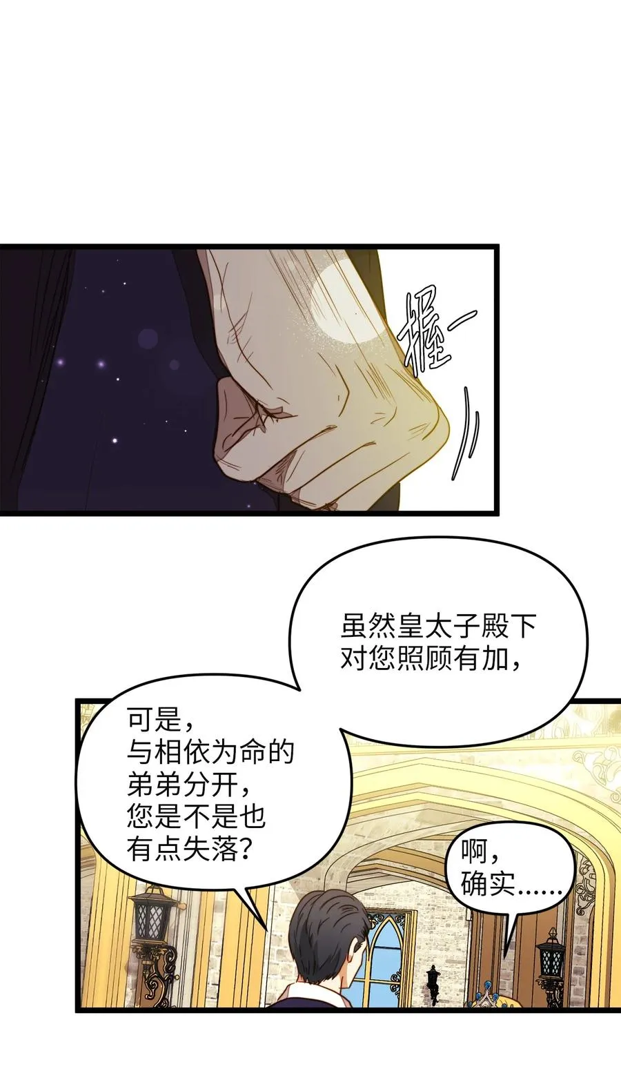 26 艾尔菲娜的挑衅 第39页