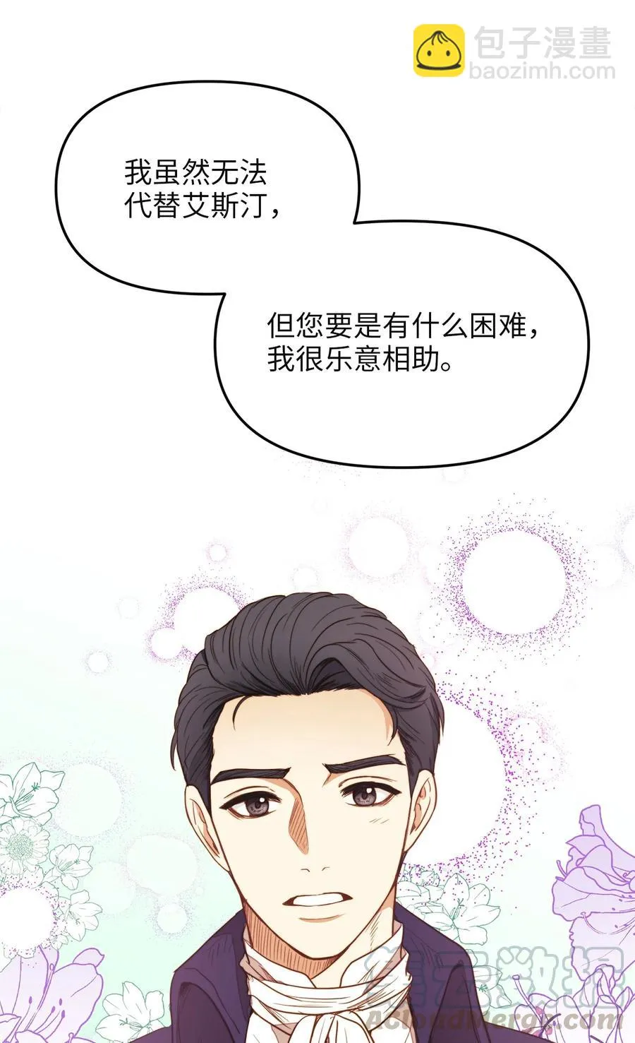 26 艾尔菲娜的挑衅 第40页