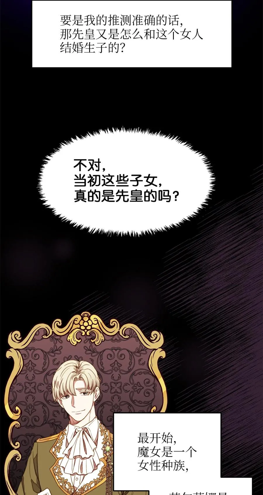 26 艾尔菲娜的挑衅 第54页