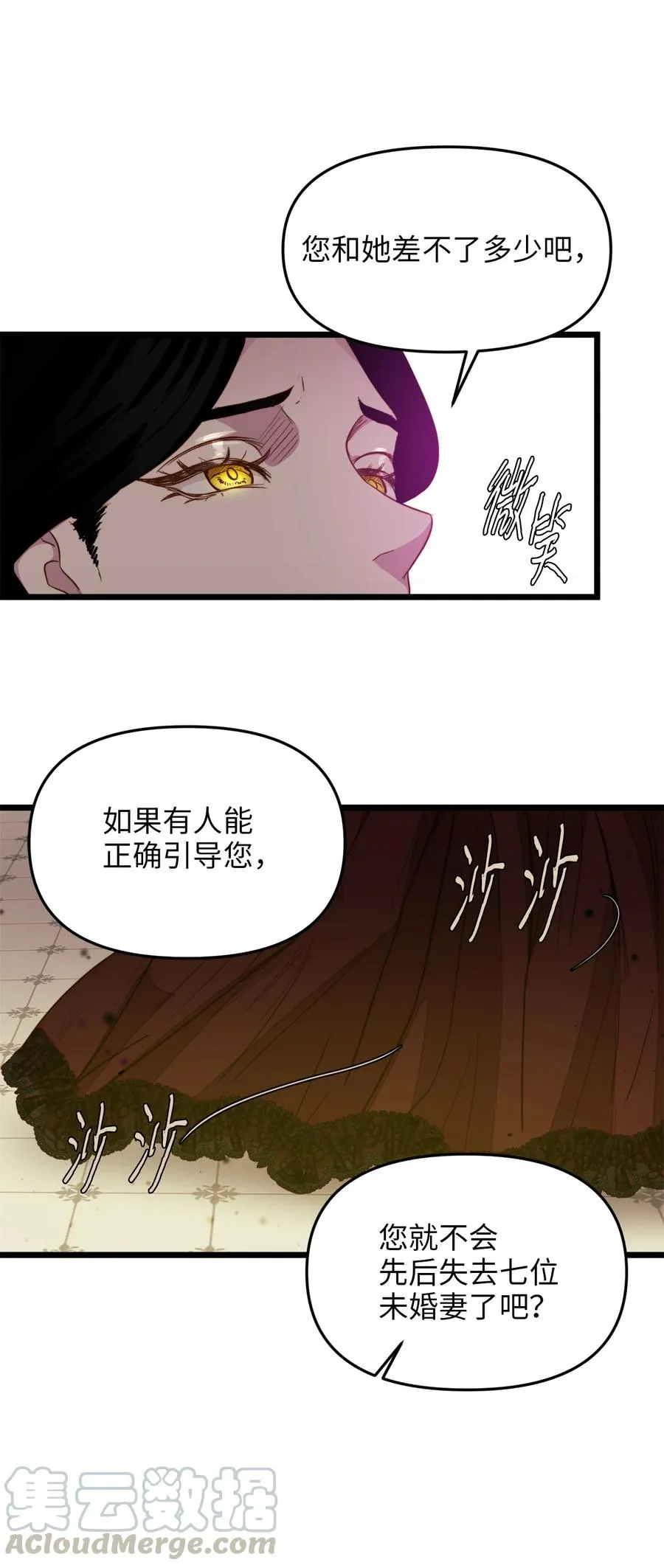26 艾尔菲娜的挑衅 第58页
