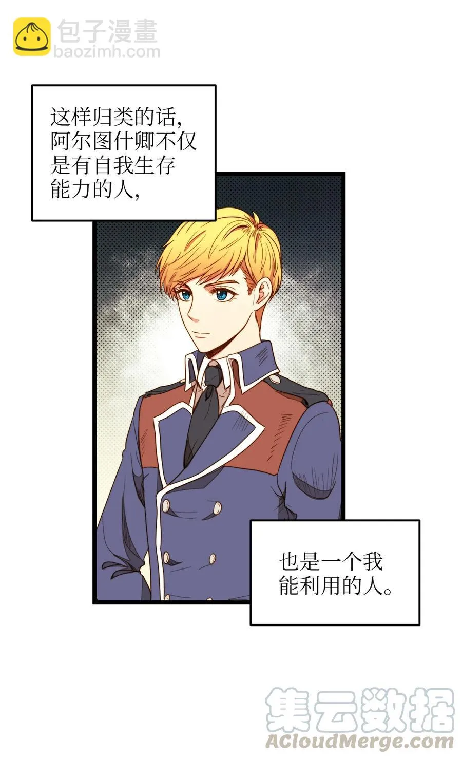 26 艾尔菲娜的挑衅 第67页