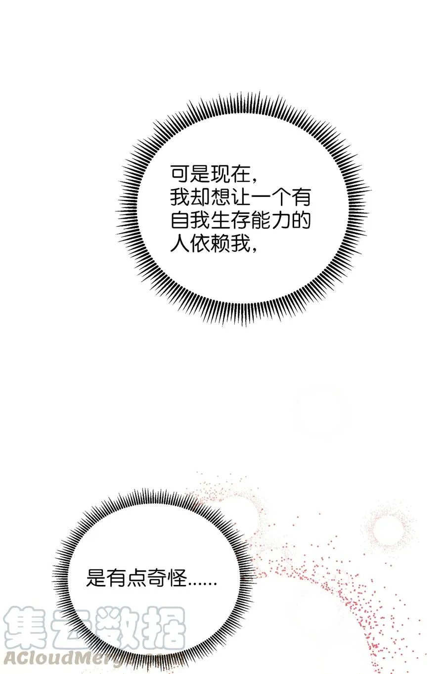 26 艾尔菲娜的挑衅 第70页