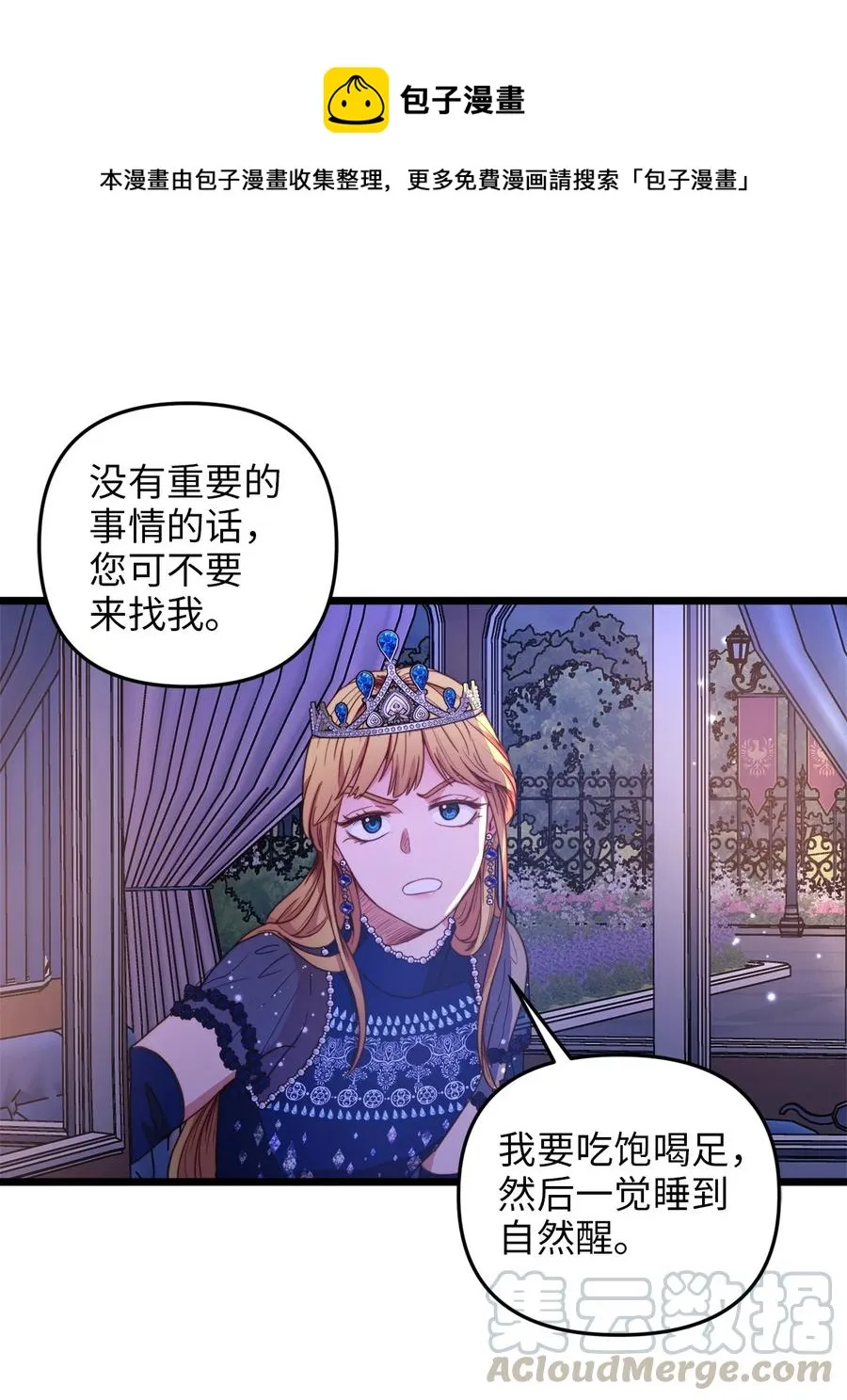 26 艾尔菲娜的挑衅 第73页