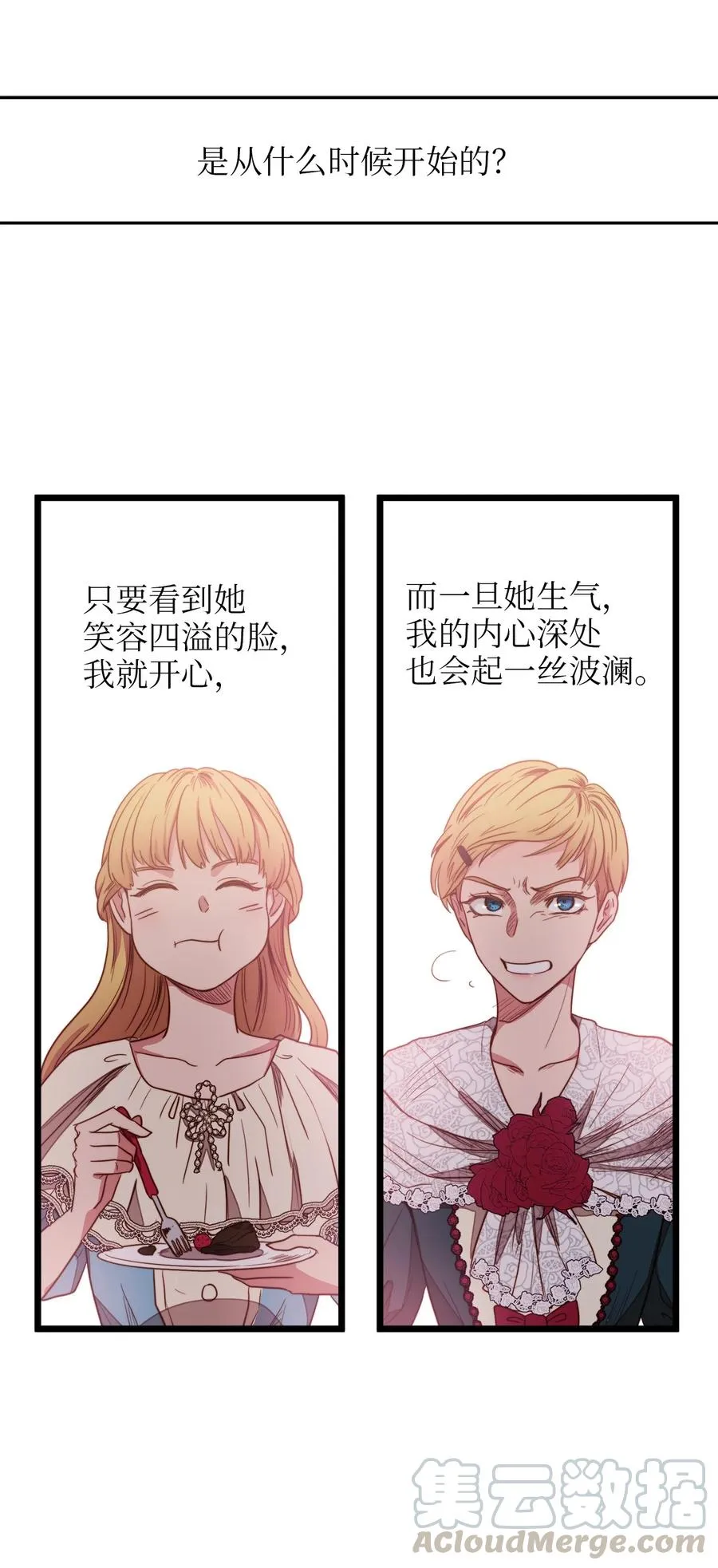 26 艾尔菲娜的挑衅 第79页