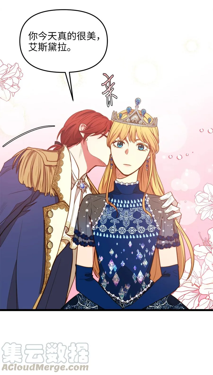 25 订婚仪式 第16页