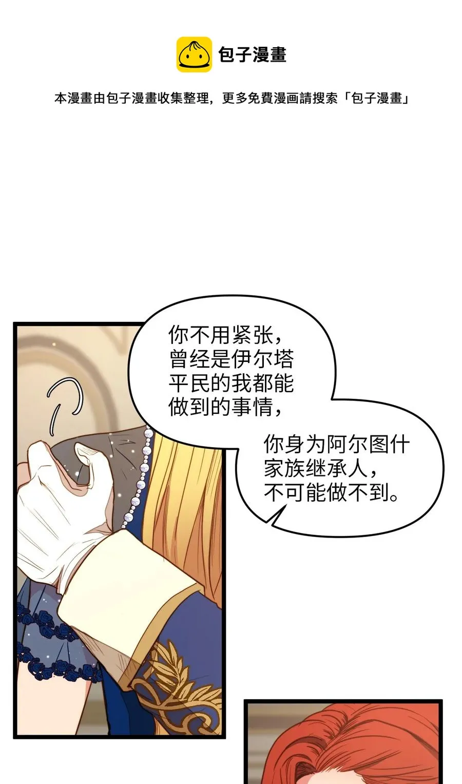 25 订婚仪式 第23页