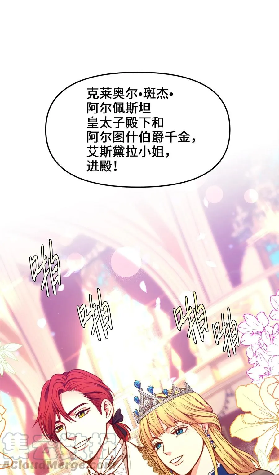 25 订婚仪式 第28页