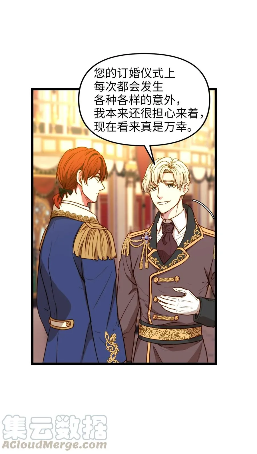 25 订婚仪式 第37页