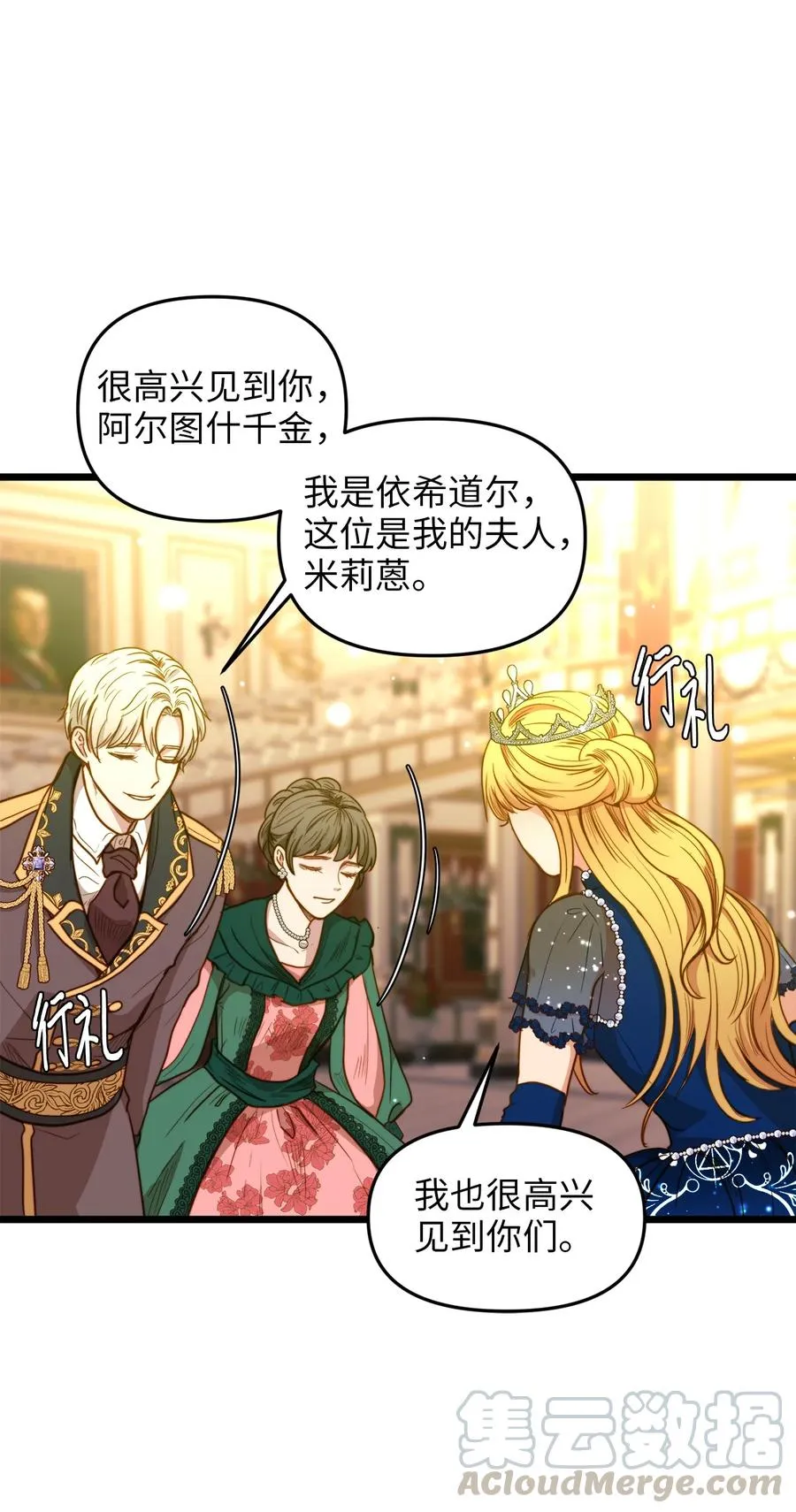 25 订婚仪式 第40页
