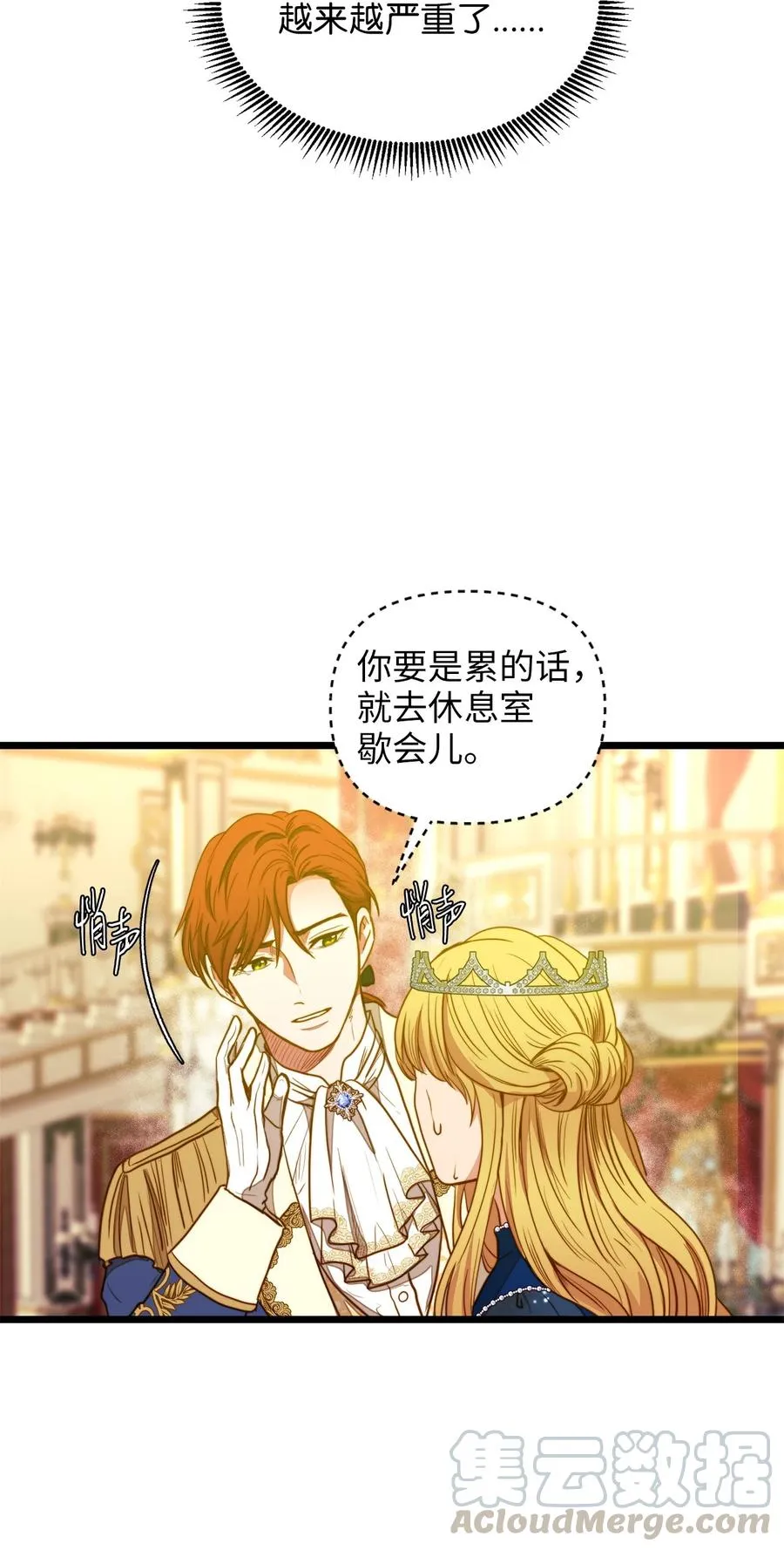 25 订婚仪式 第70页