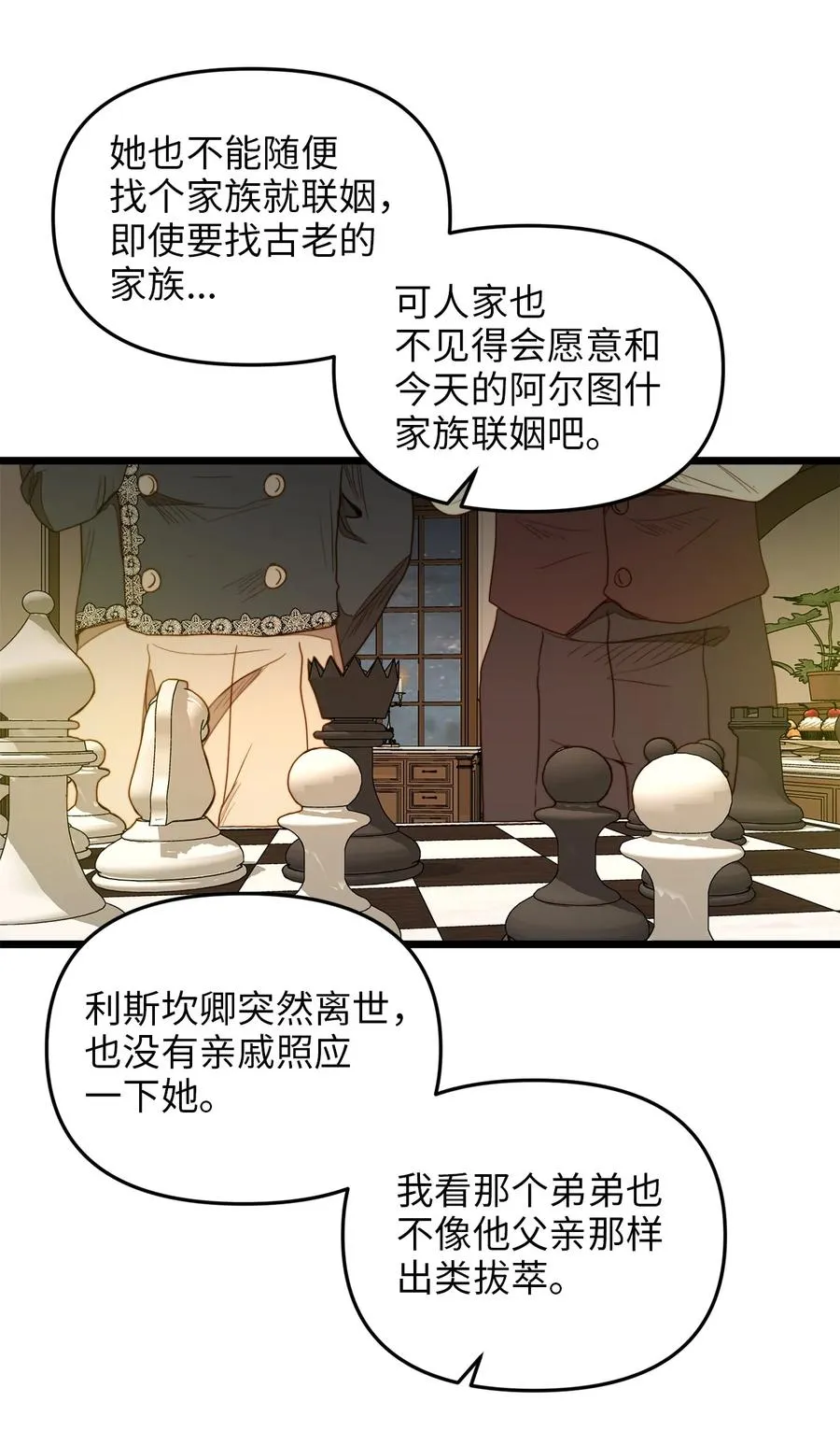 28 第一次杀人 第3页