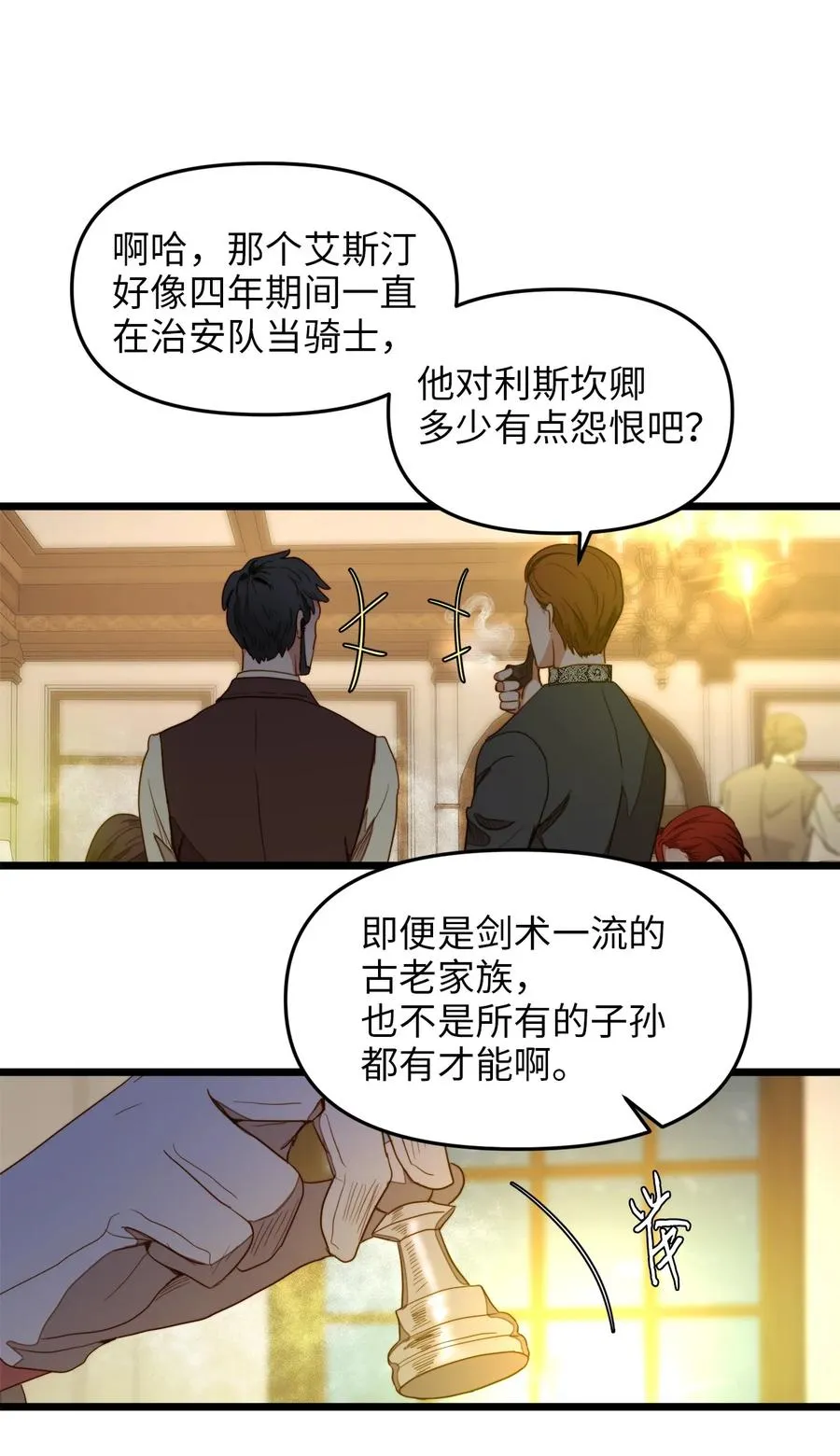 28 第一次杀人 第5页