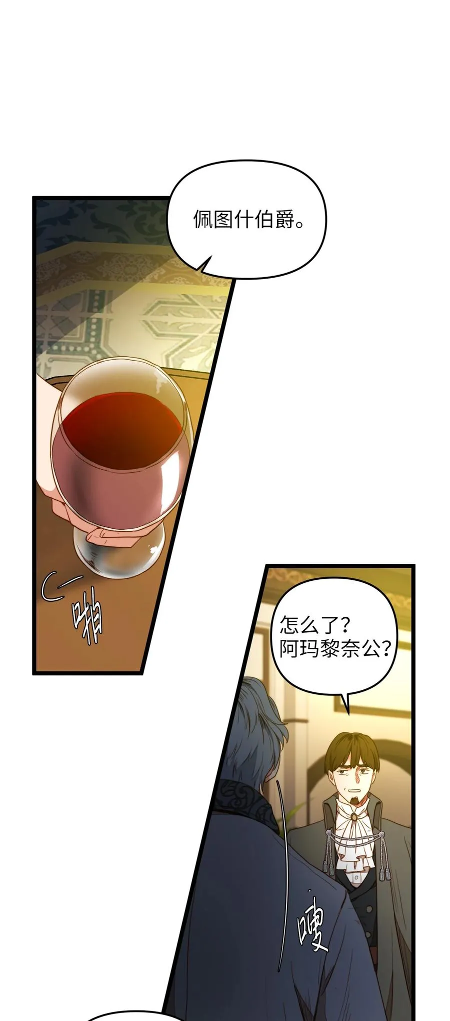 28 第一次杀人 第11页