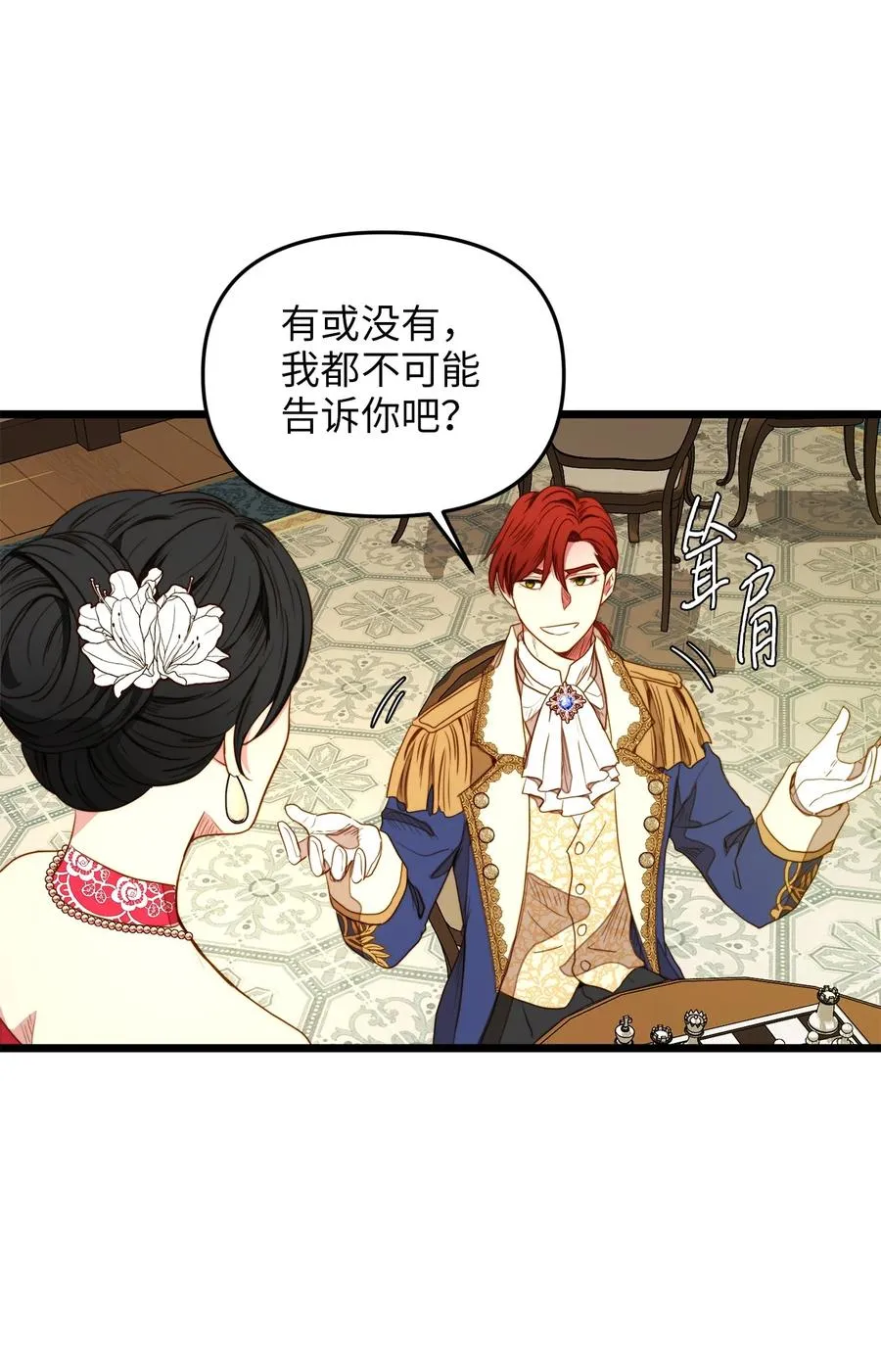 28 第一次杀人 第26页