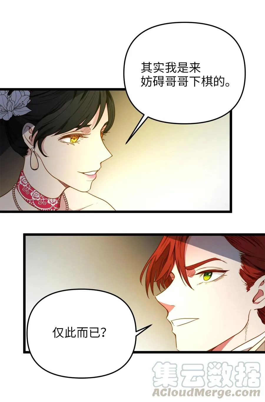 28 第一次杀人 第28页