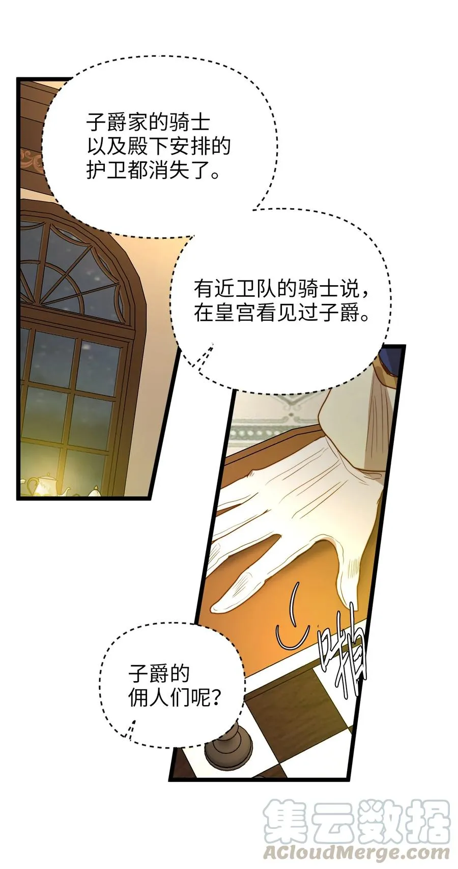 28 第一次杀人 第37页