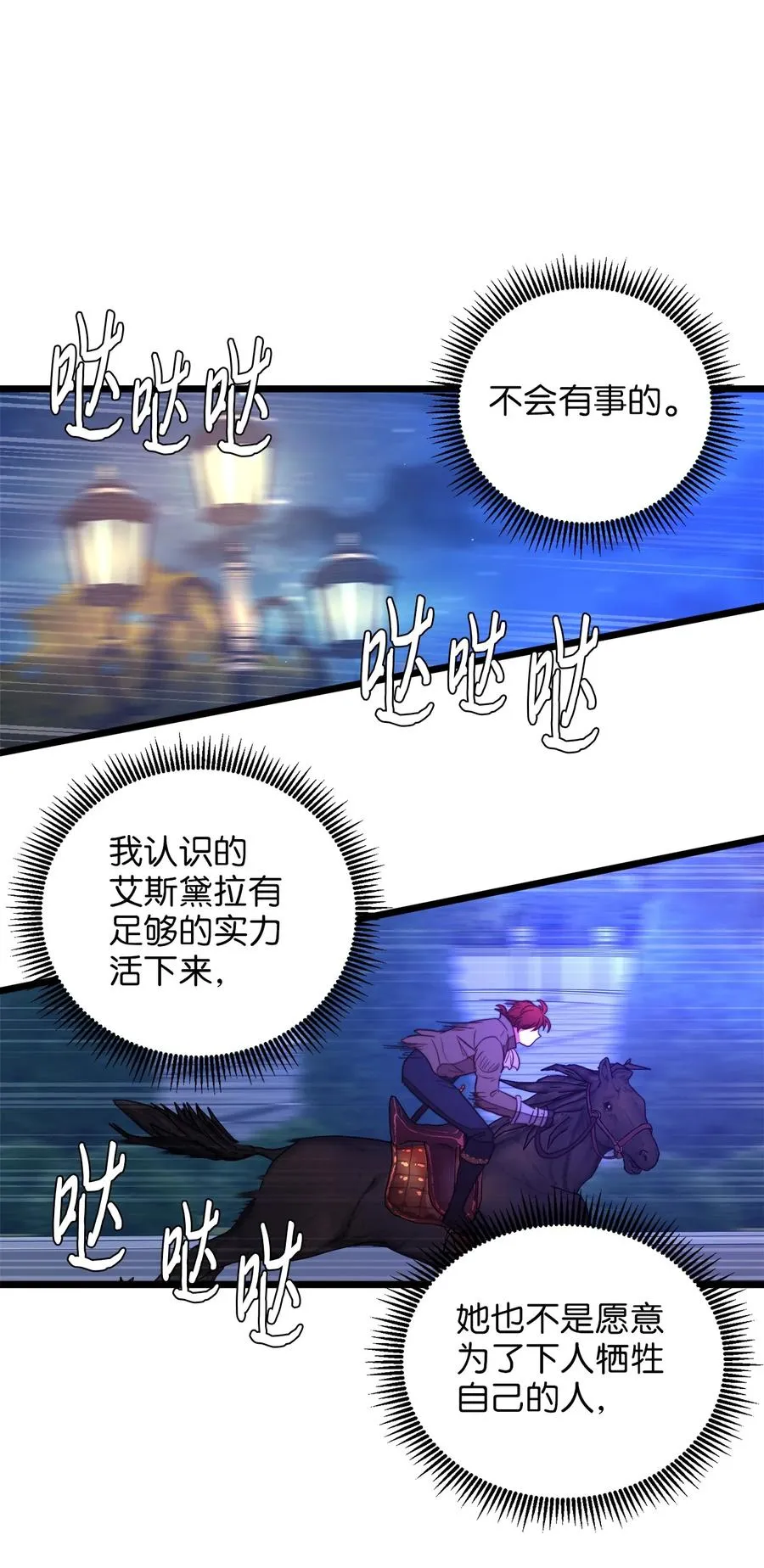 28 第一次杀人 第53页