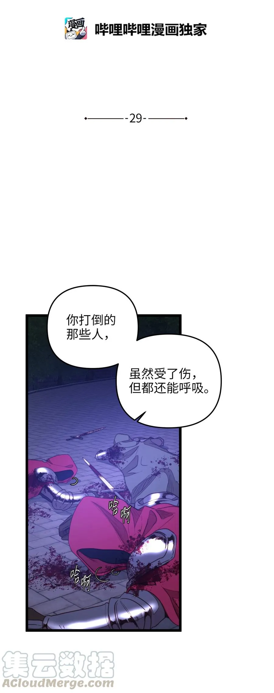 29 漫长的一天 第4页