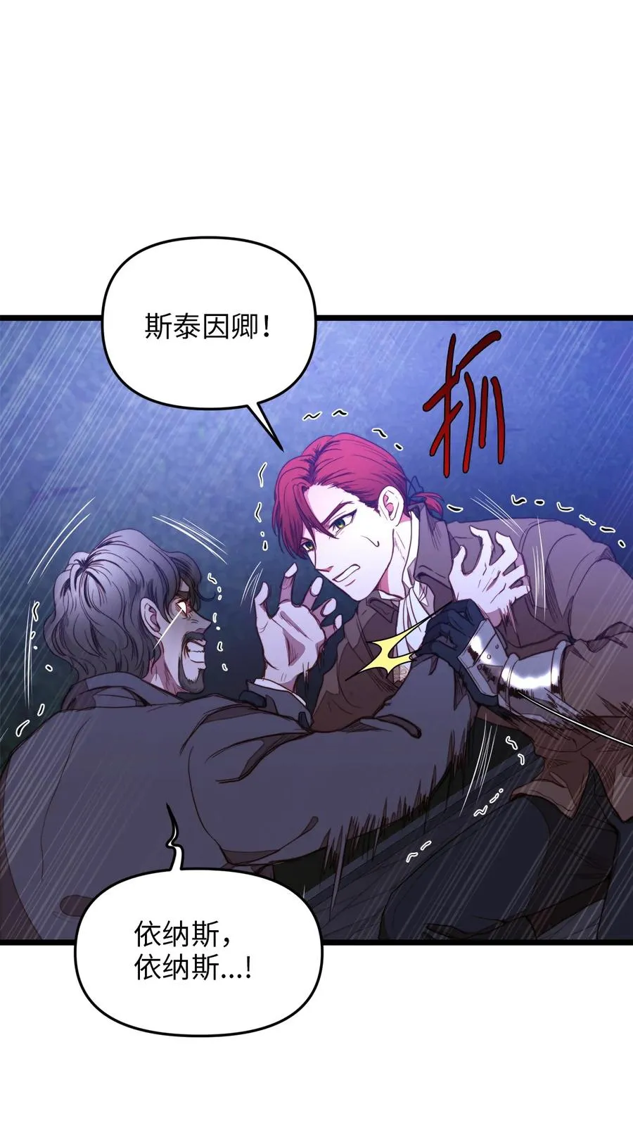 29 漫长的一天 第12页