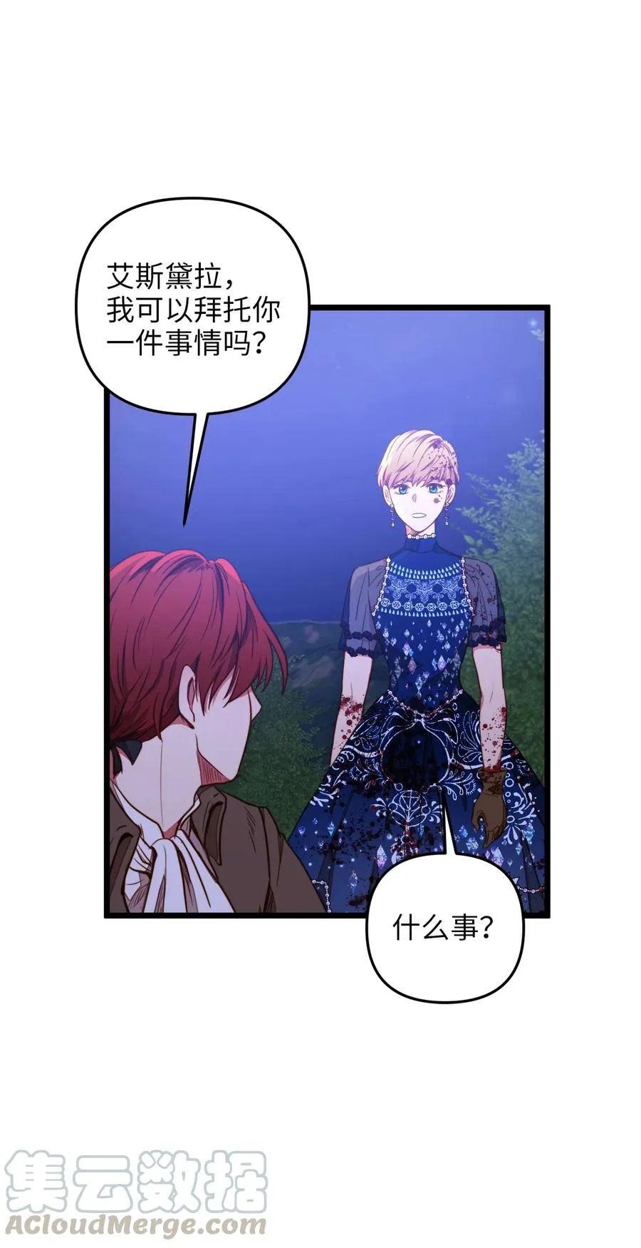 29 漫长的一天 第28页