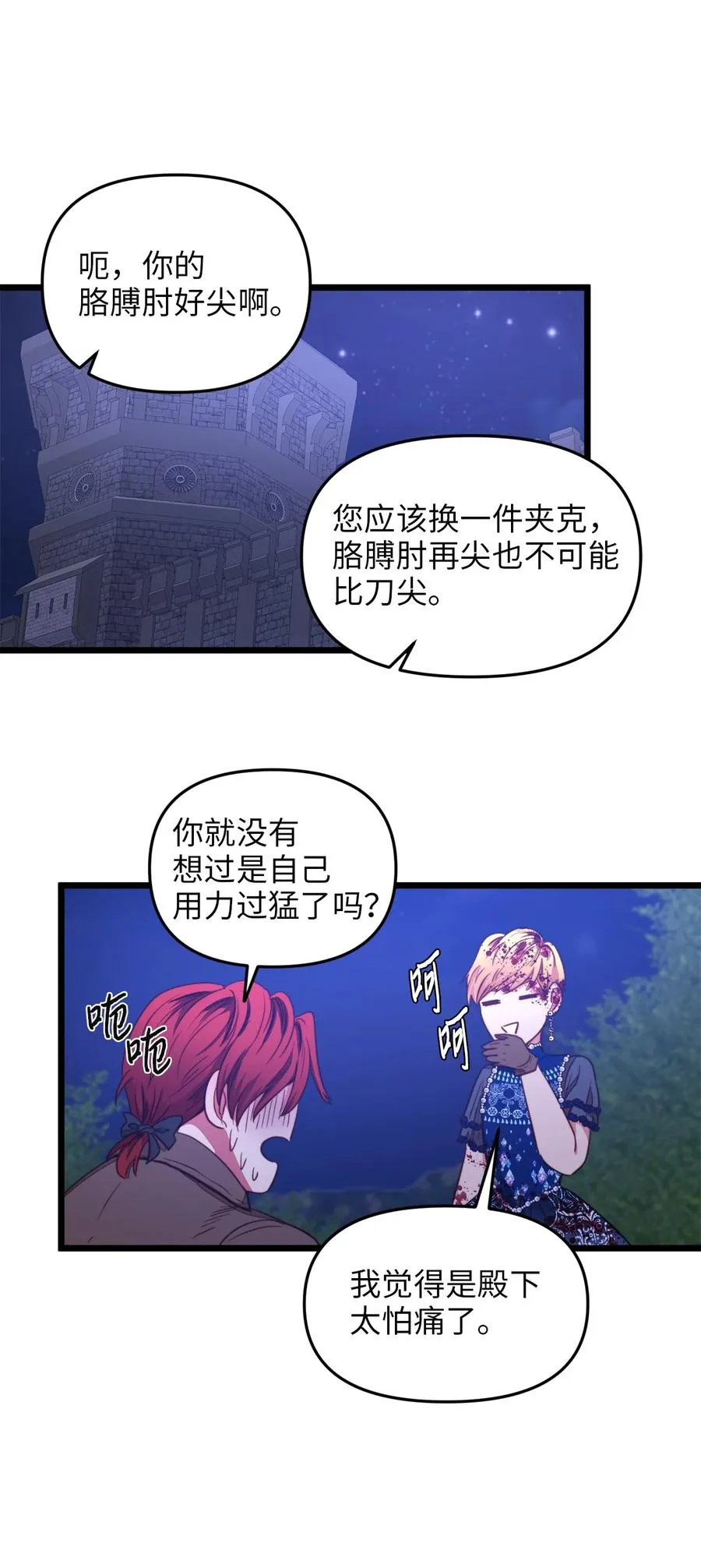29 漫长的一天 第47页