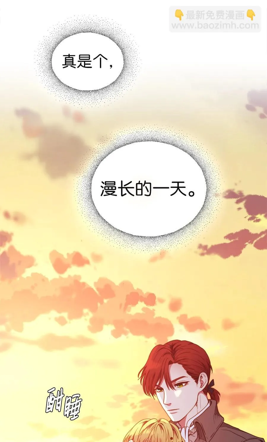 29 漫长的一天 第71页