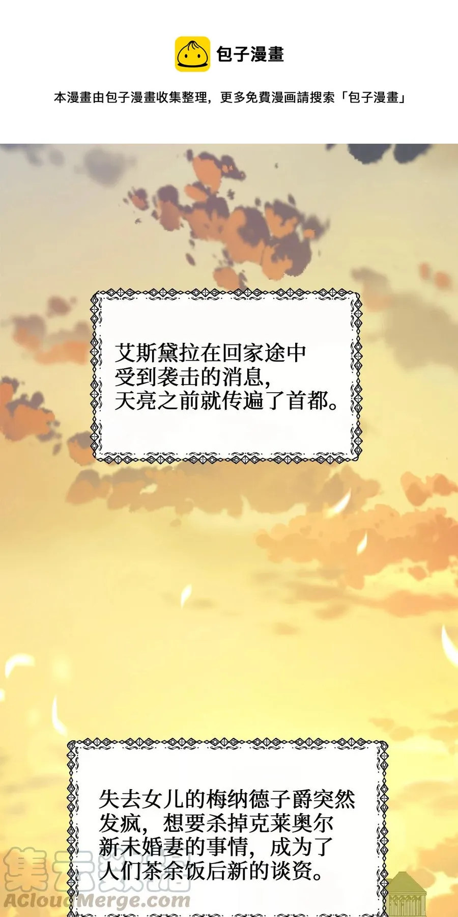 30 梅纳德子爵的请求 第1页