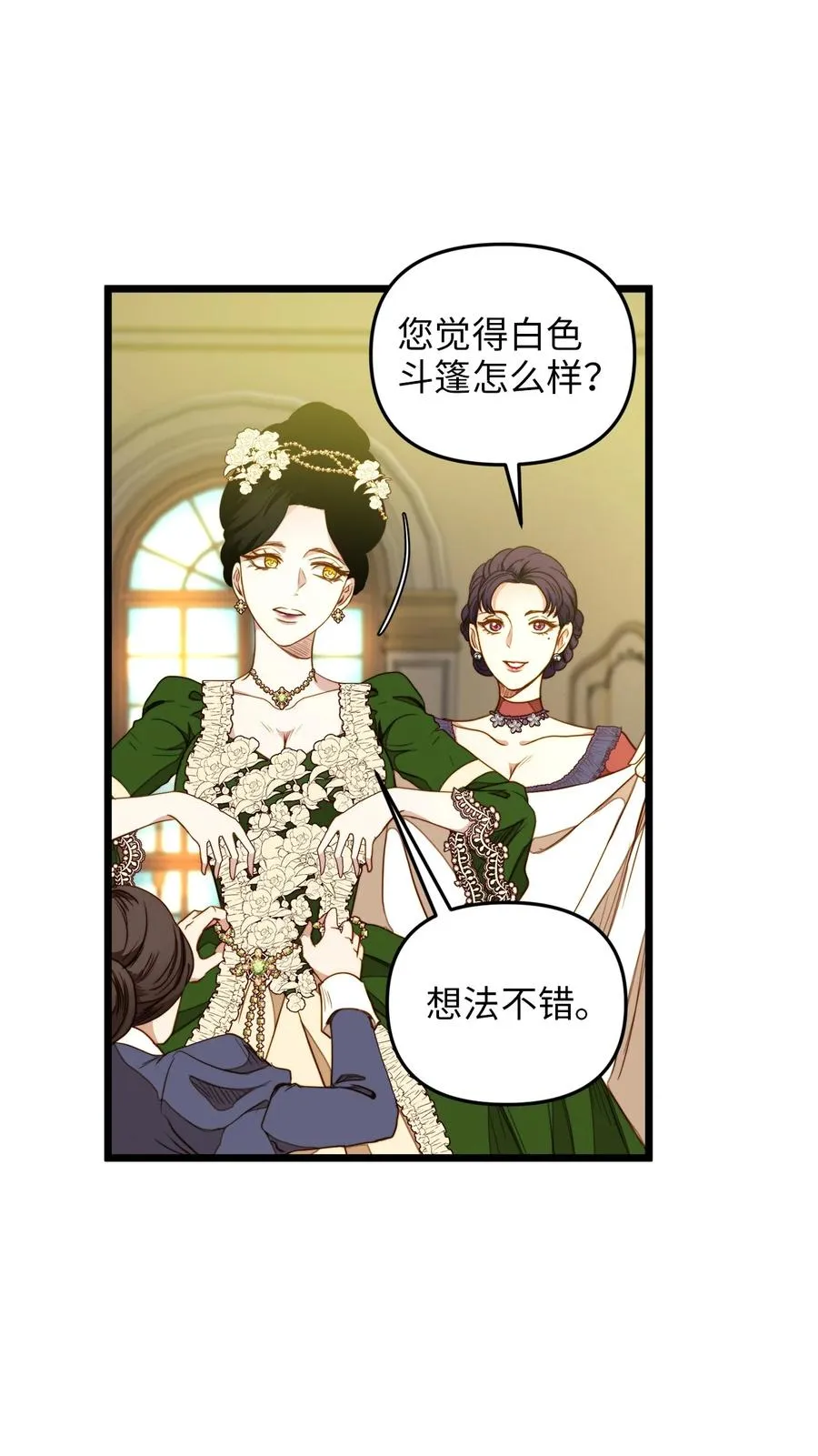 30 梅纳德子爵的请求 第6页