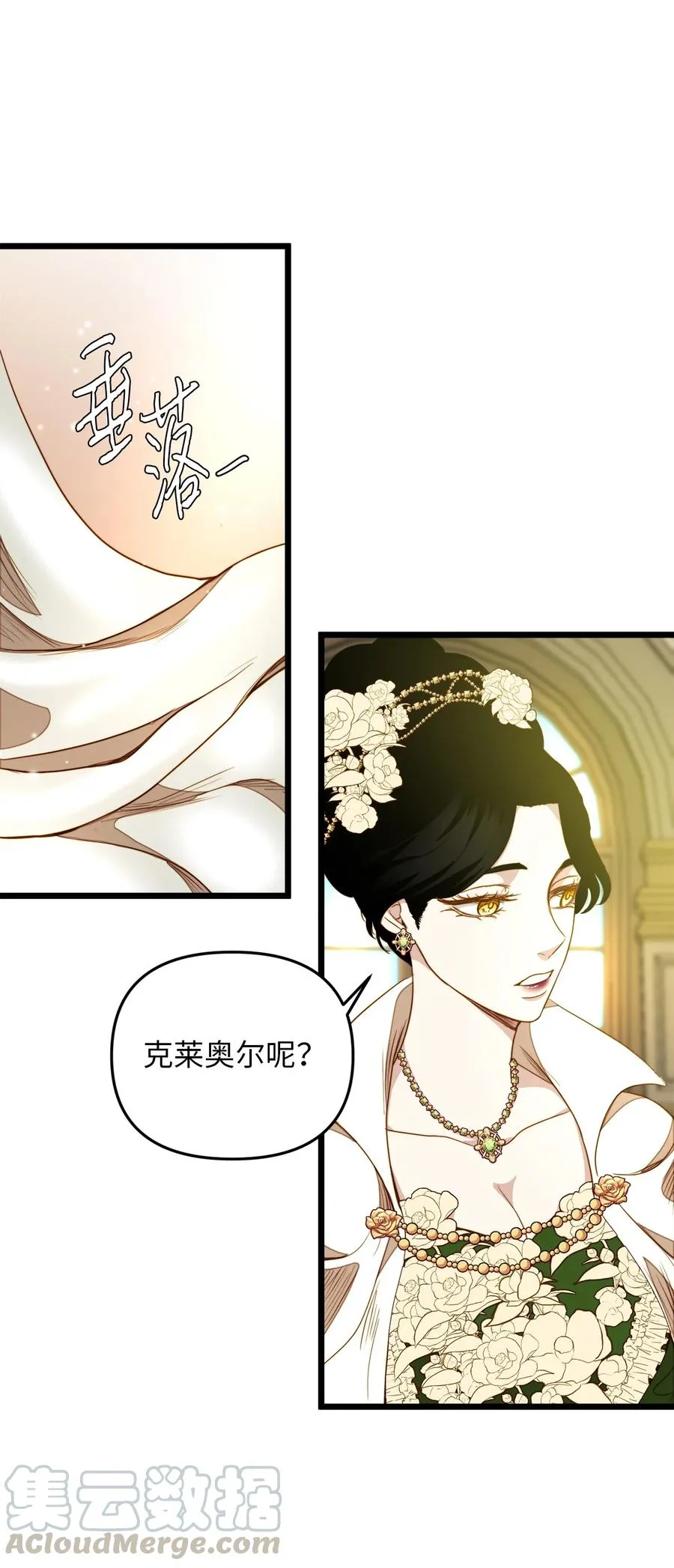 30 梅纳德子爵的请求 第7页